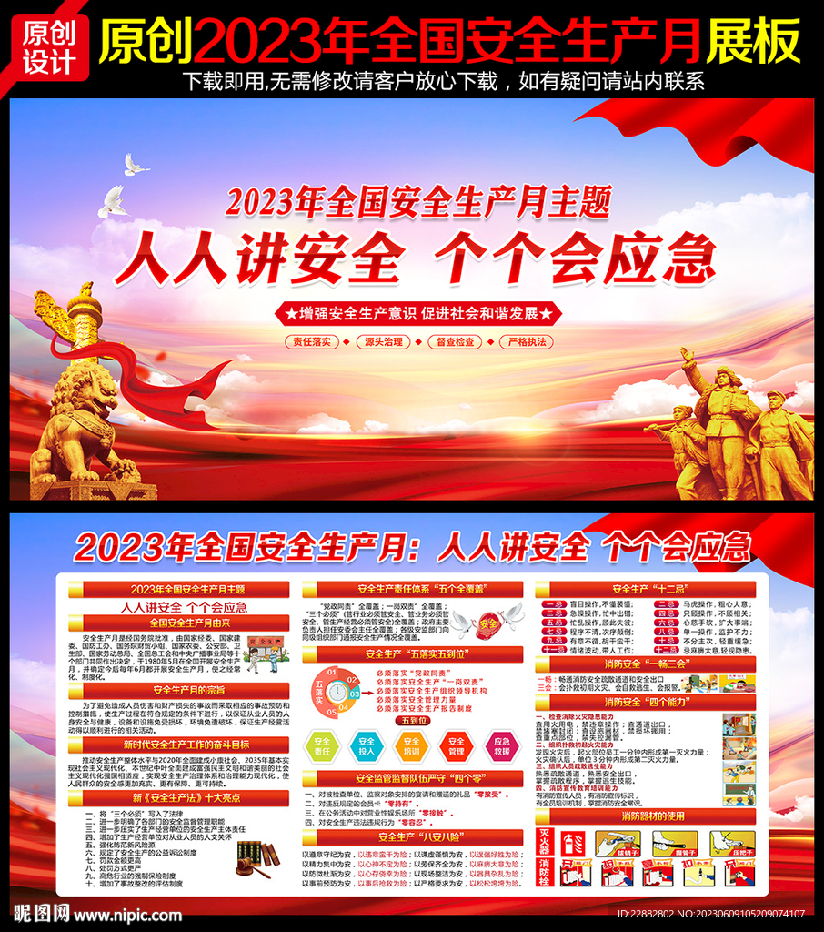 安全月宣傳欄