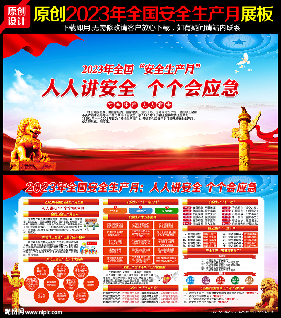 2023年安全月宣傳欄