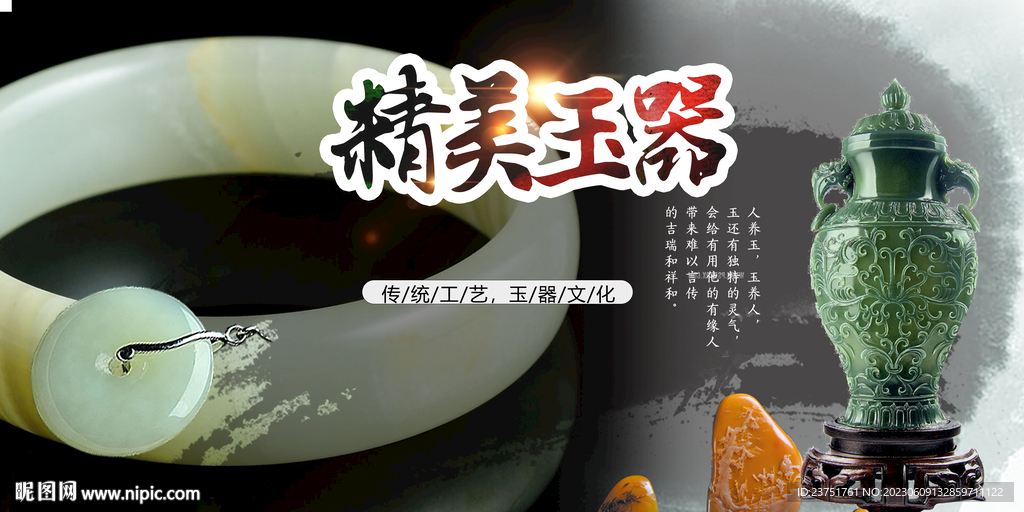 玉器銀飾