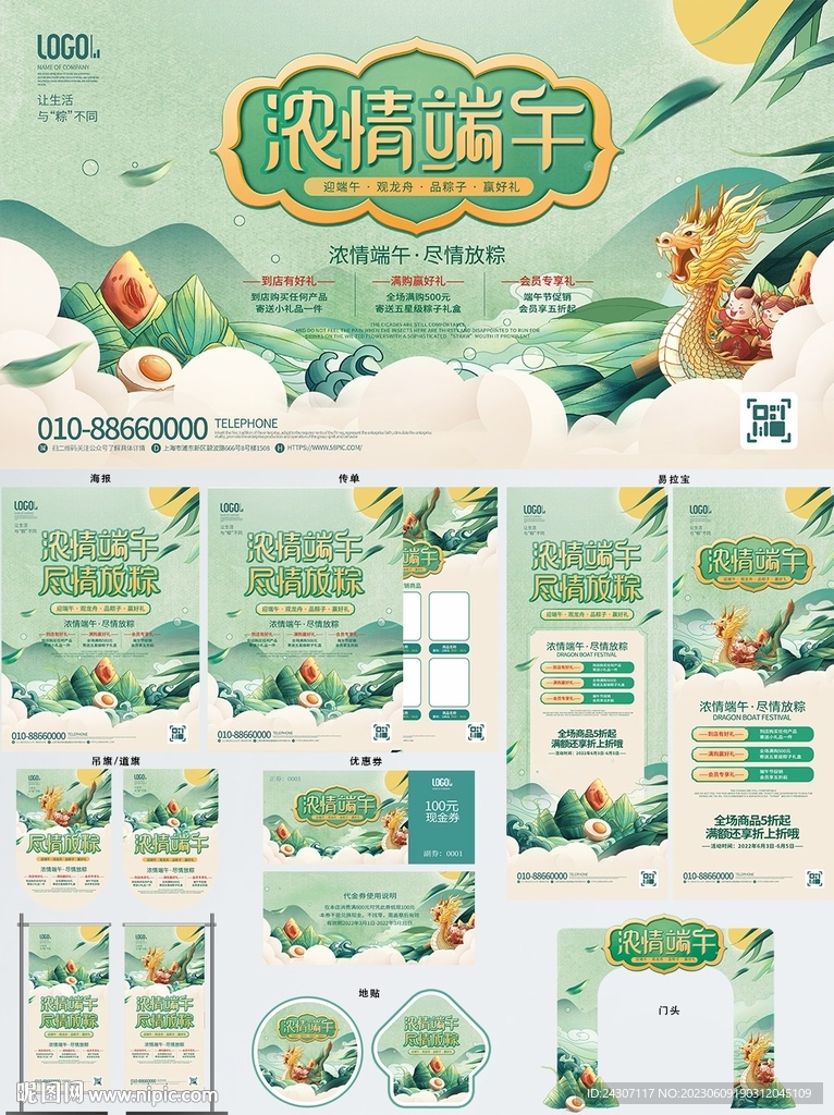 簡約國潮風(fēng)端午節(jié)活動宣傳物料
