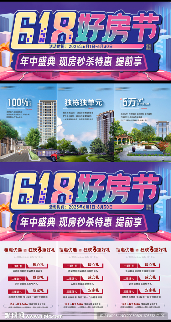 地產618三宮格