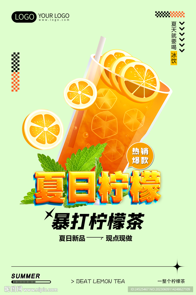 夏日檸檬茶