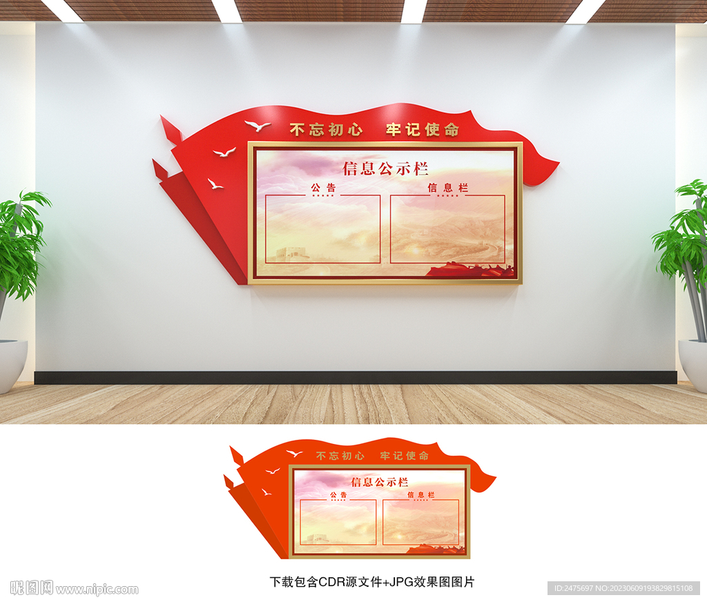 公示欄