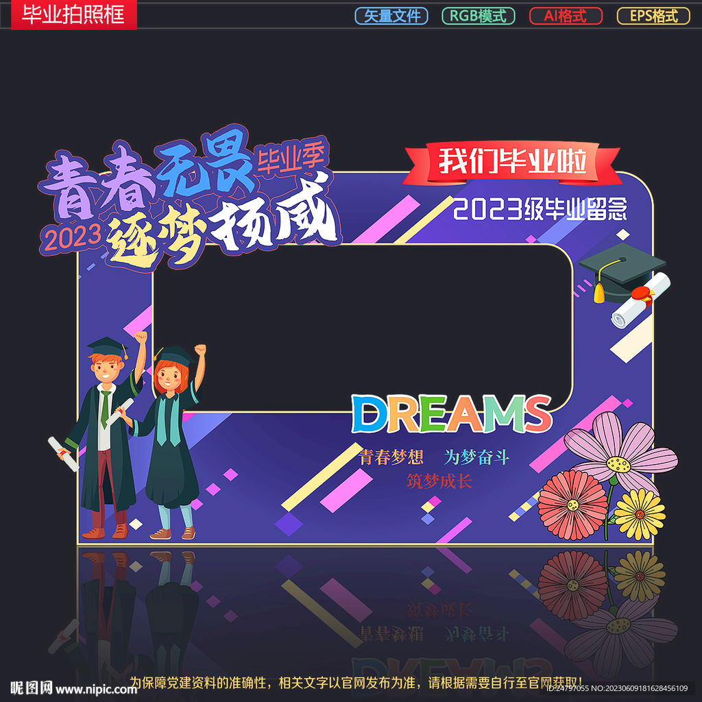 畢業拍照框