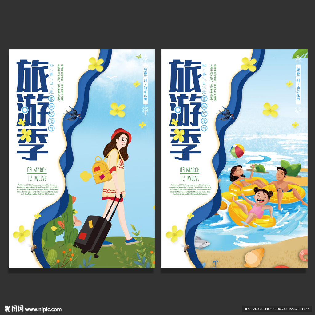 旅游
