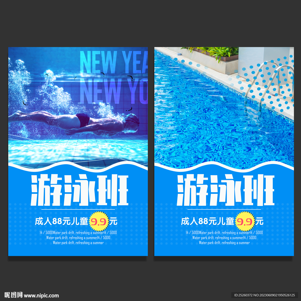 游泳