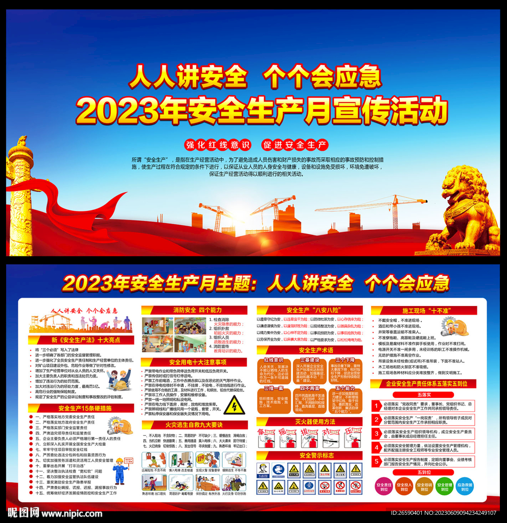 2023安全生產(chǎn)月