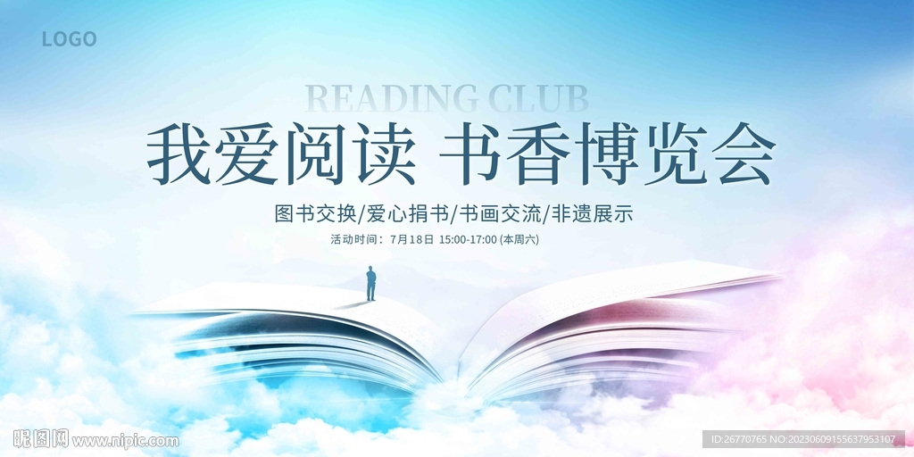 世界讀書日