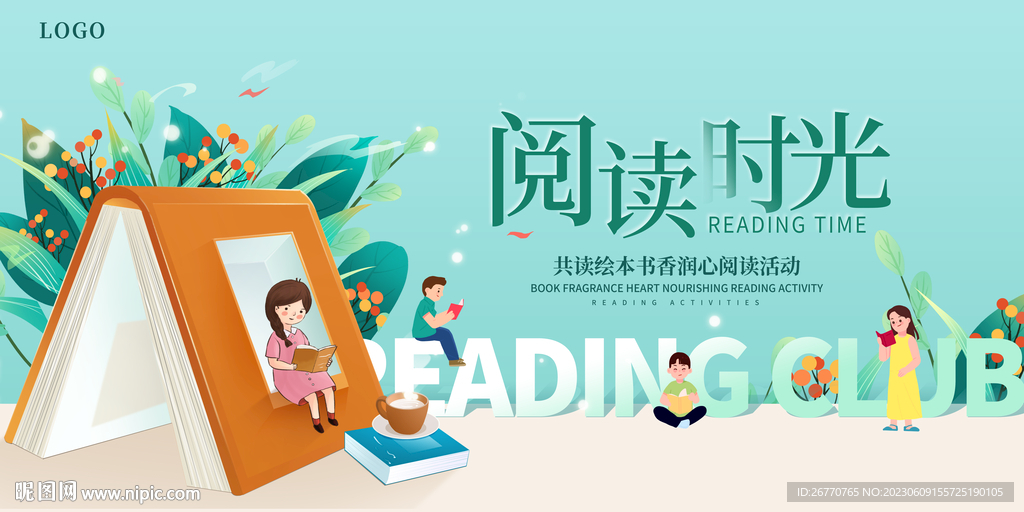 世界讀書(shū)日