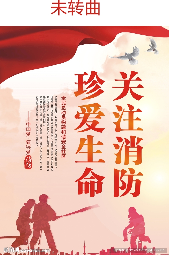 關注消防珍愛生命