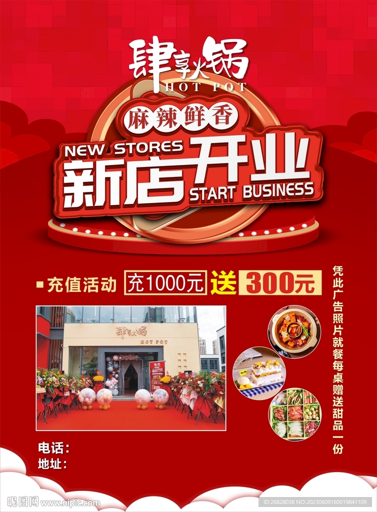 火鍋餐飲新店開業