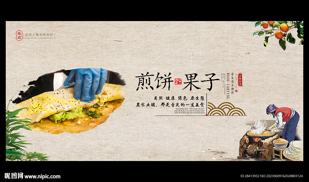 煎餅果子