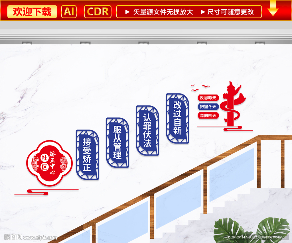 社區矯正中心樓梯文化墻