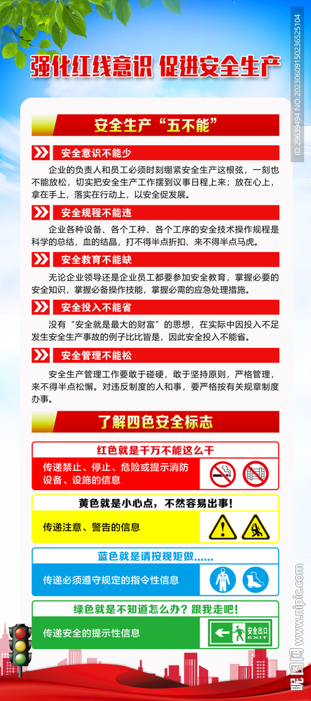 強化紅線意識 促進安全生產