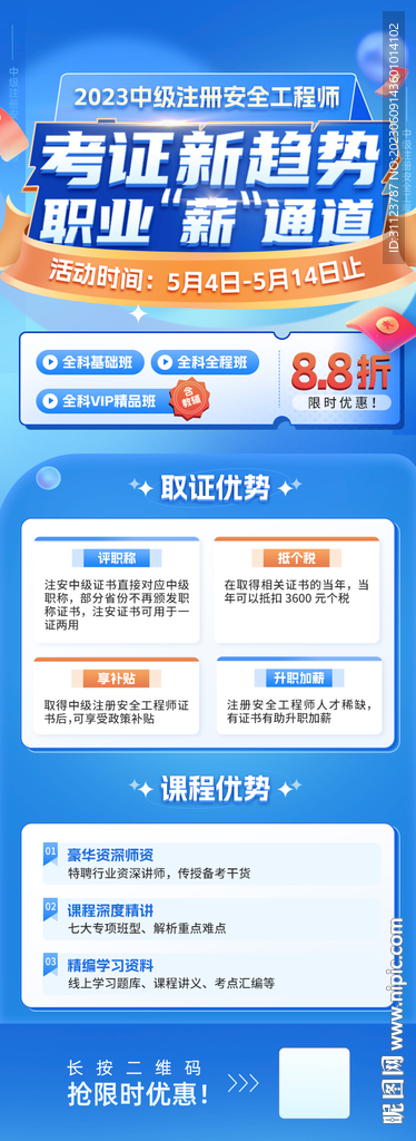 教育宣傳海報
