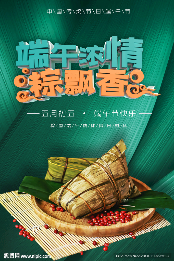 端午節(jié)海報
