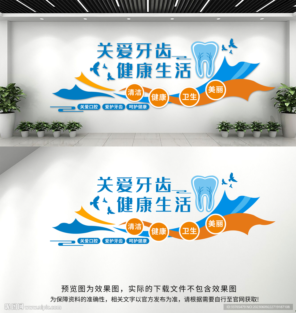 牙科口腔醫(yī)院文化墻
