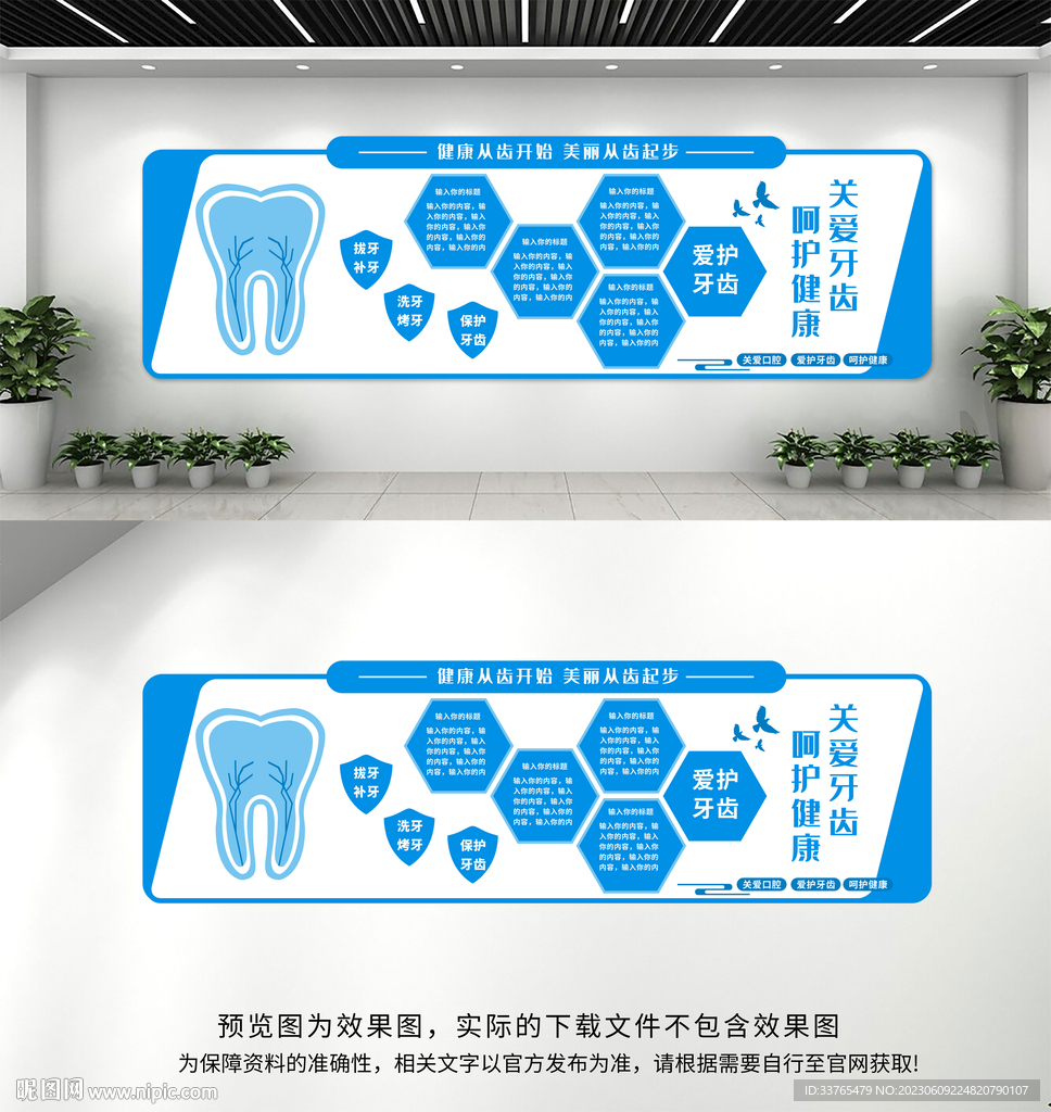 牙科口腔醫院文化墻