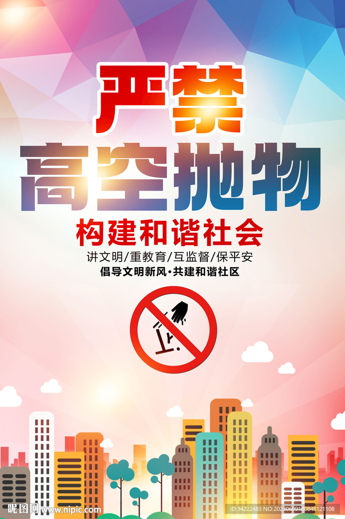 拒絕高空拋物
