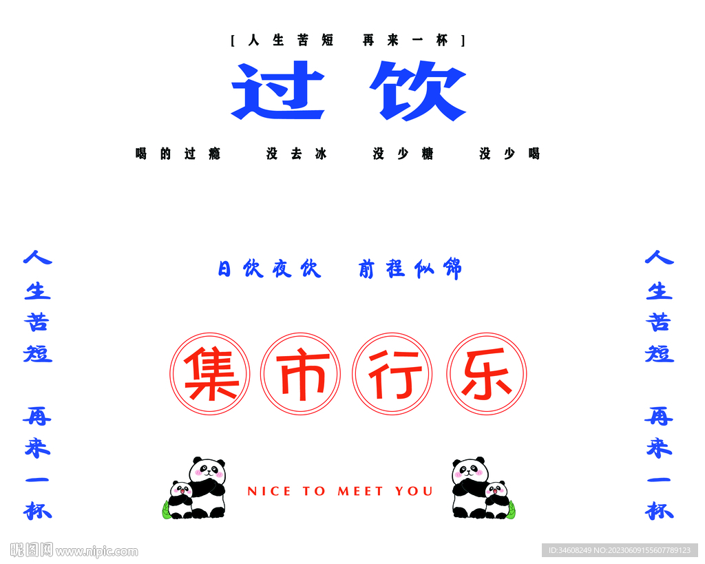 飲品