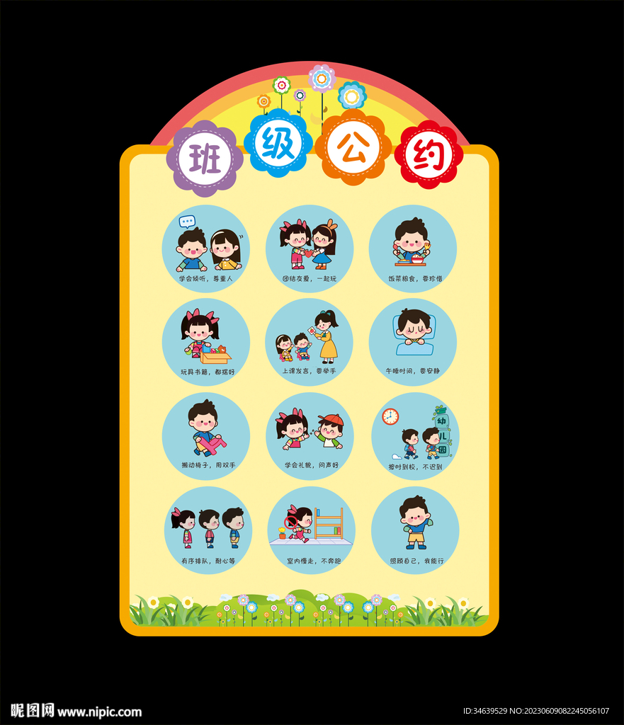 班級公約幼兒園文化墻班級布置