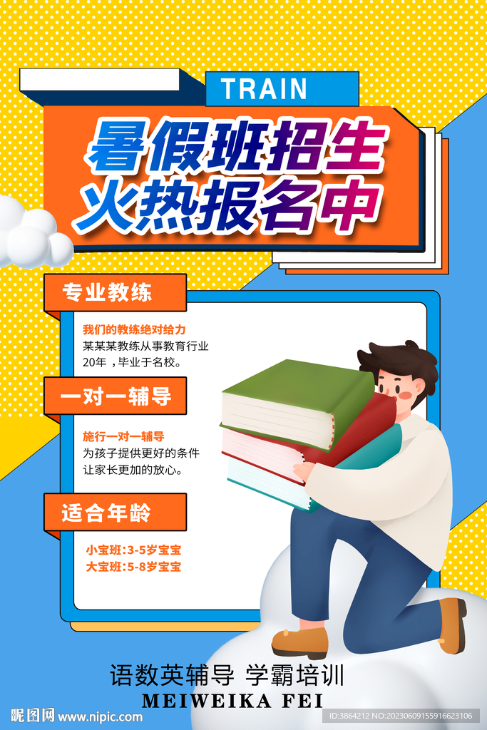 暑假班