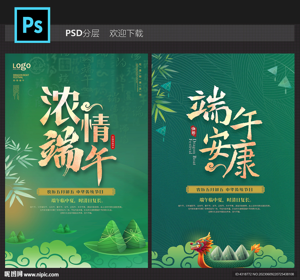 端午節(jié)