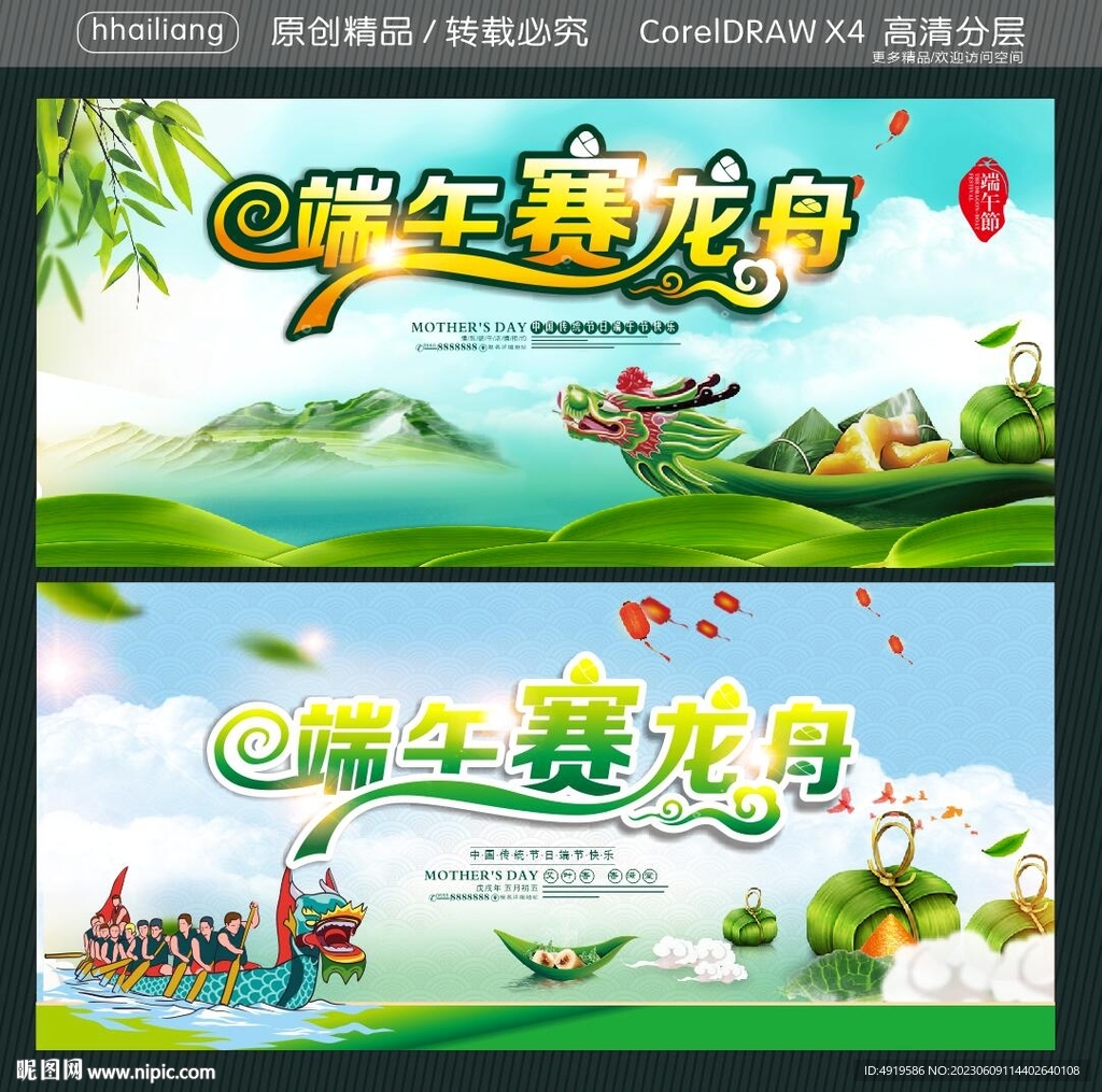 端午賽龍舟