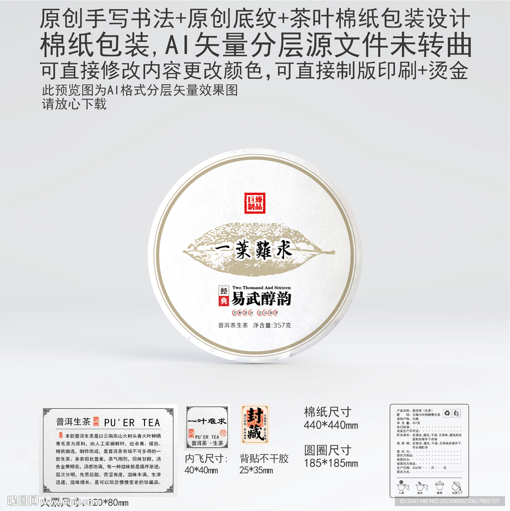 一葉難求云南普洱茶葉棉紙包裝
