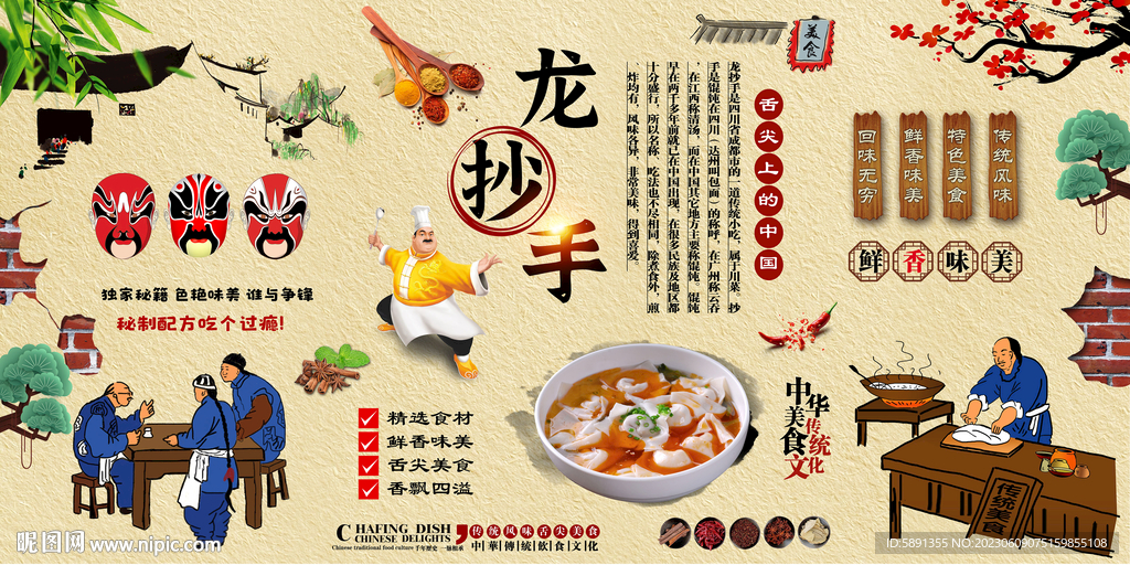 龍抄手