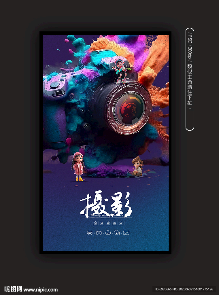 攝影海報(bào)