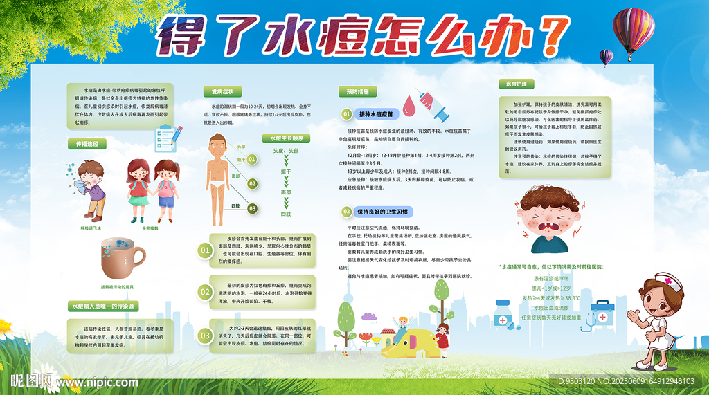 得了水痘怎么辦