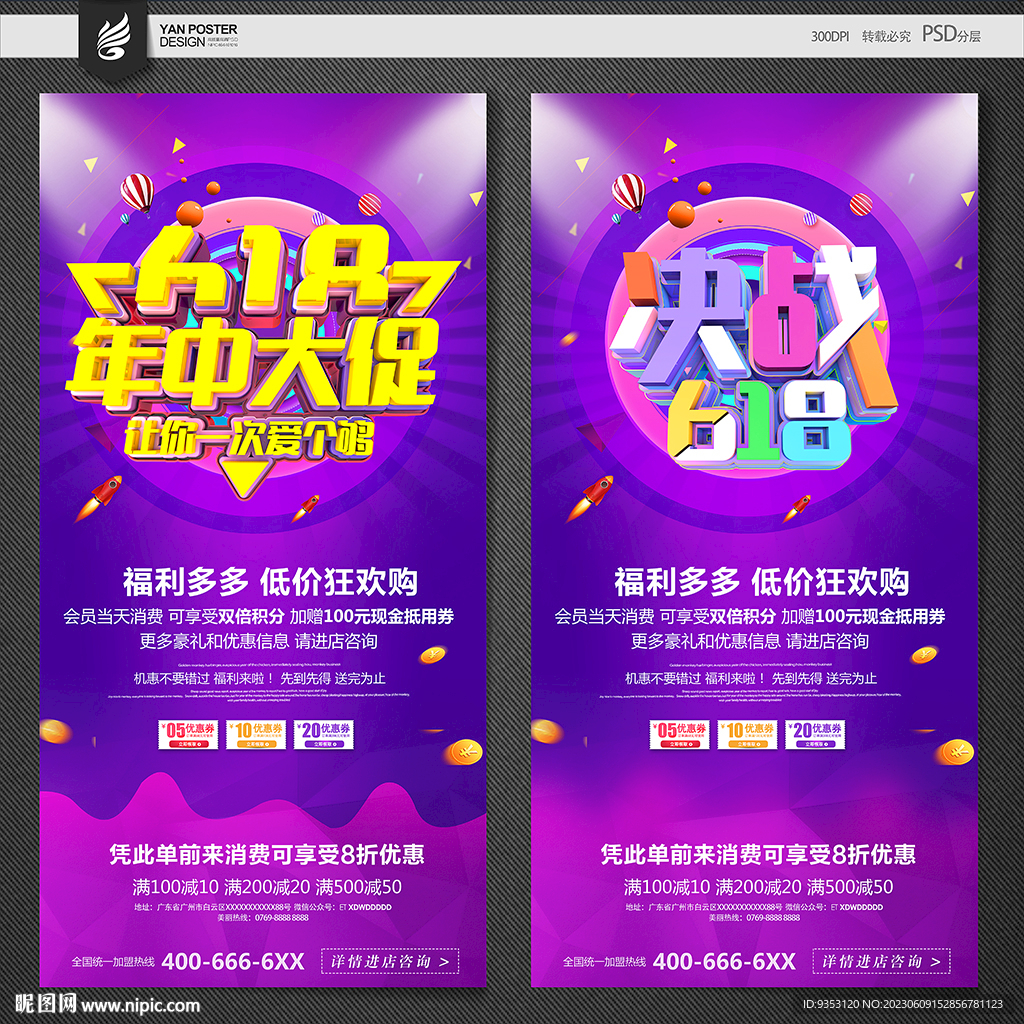 618狂歡