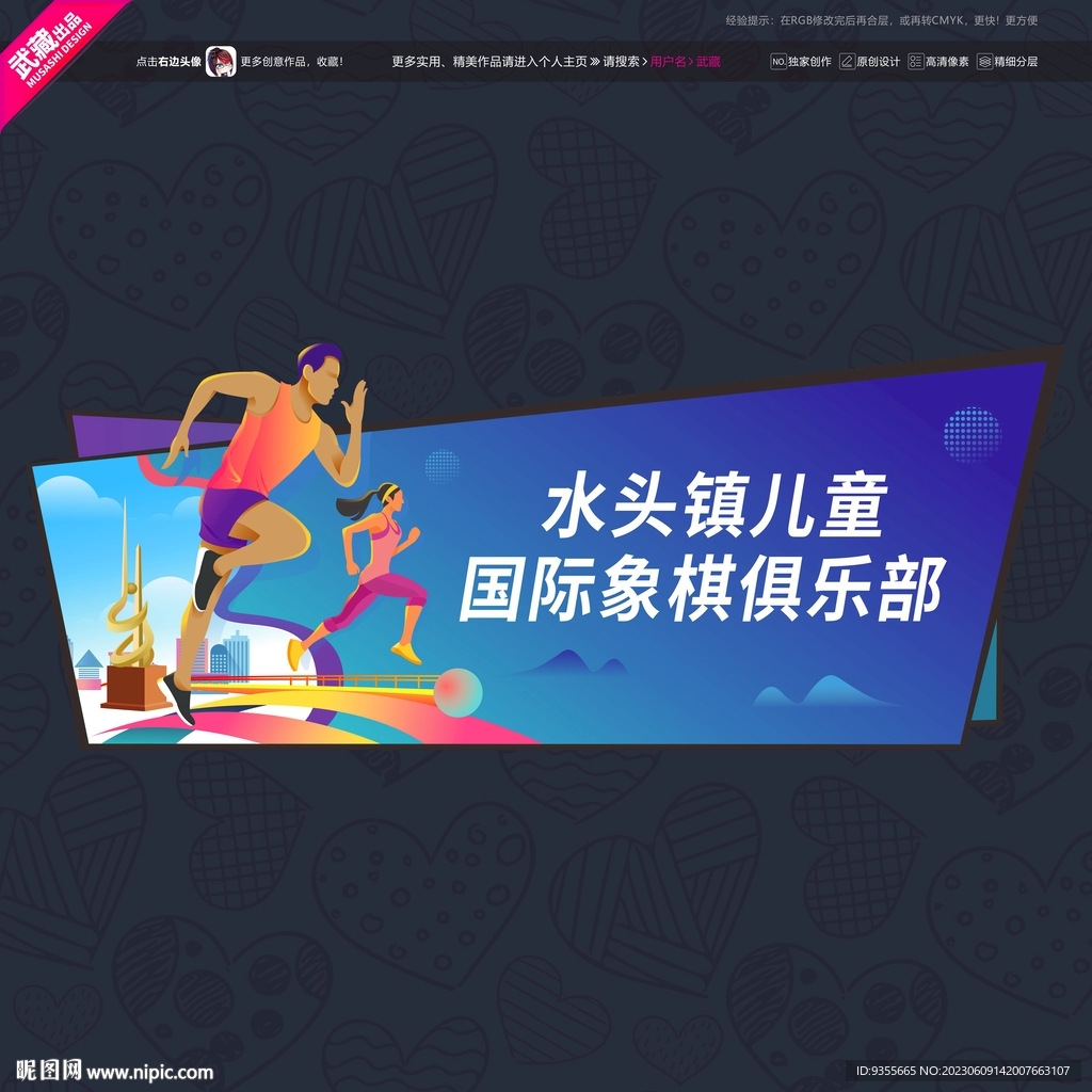 運動會舉牌