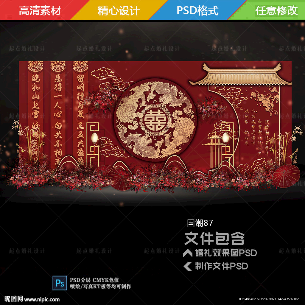 中式屋檐婚禮迎賓背景