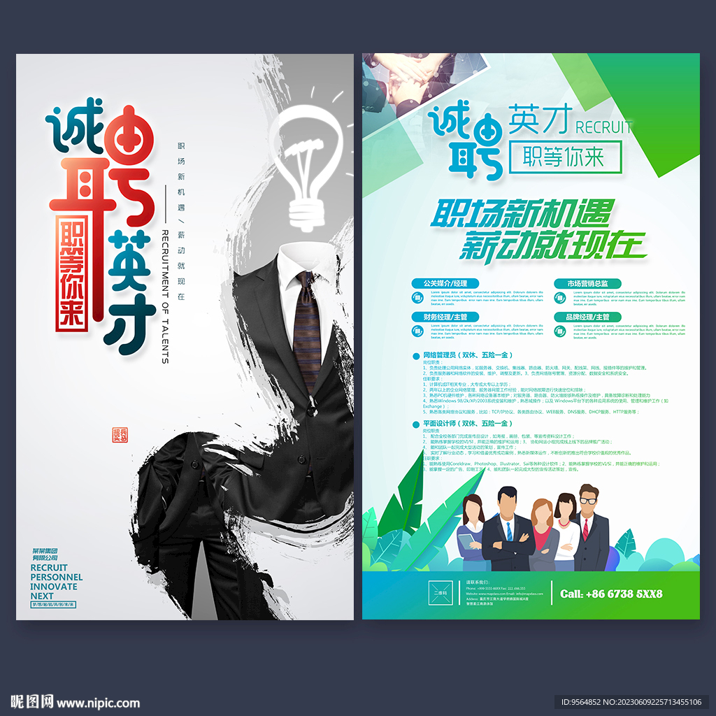 招聘海報