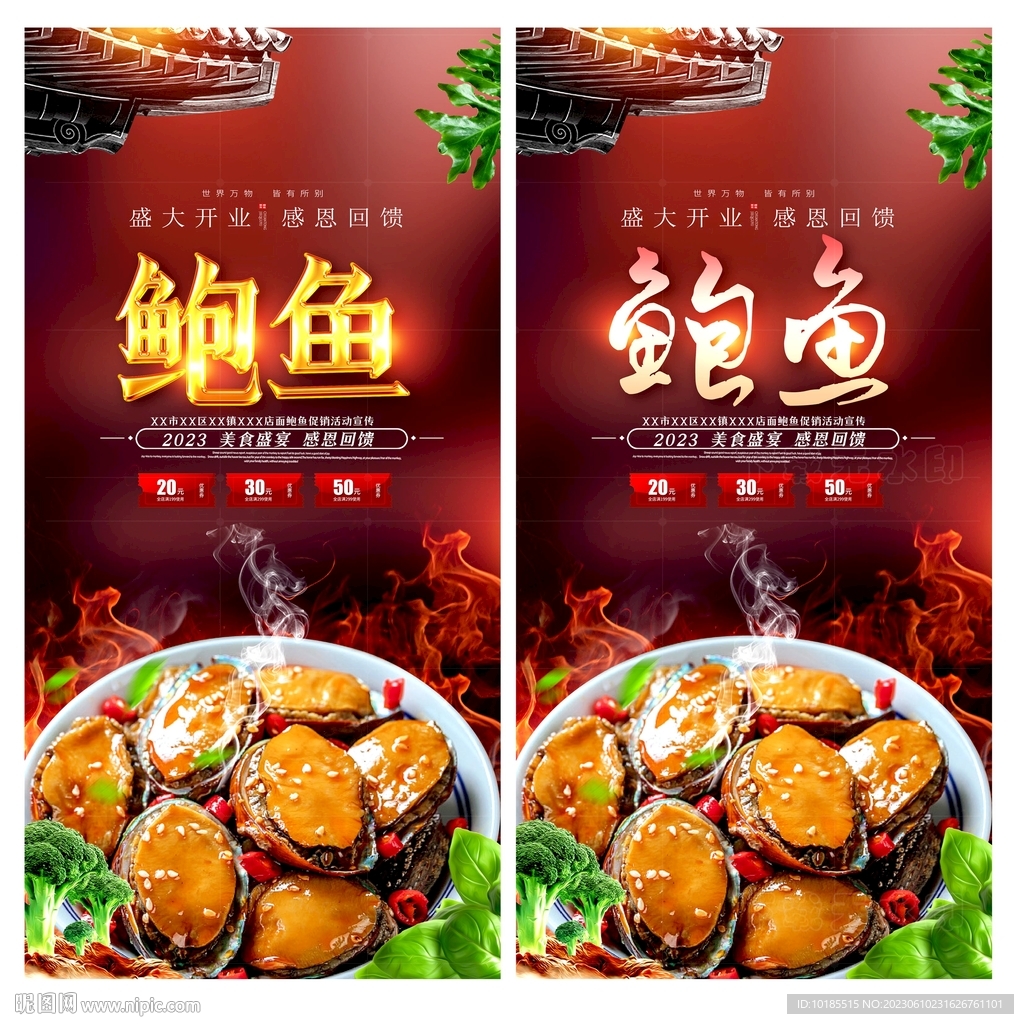 鮑魚