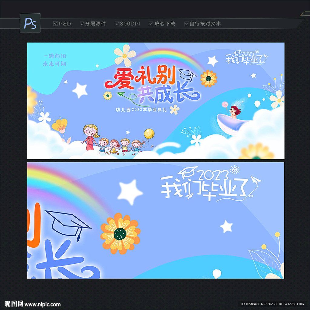 幼兒園畢業(yè)典禮背景