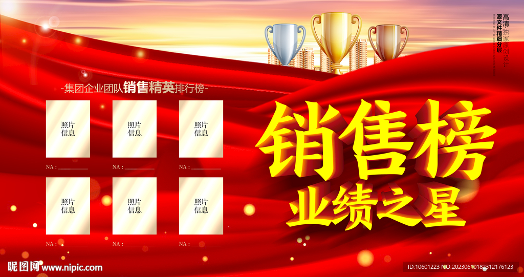 銷售冠軍