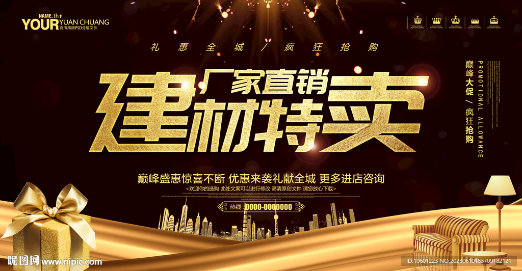 建材促銷