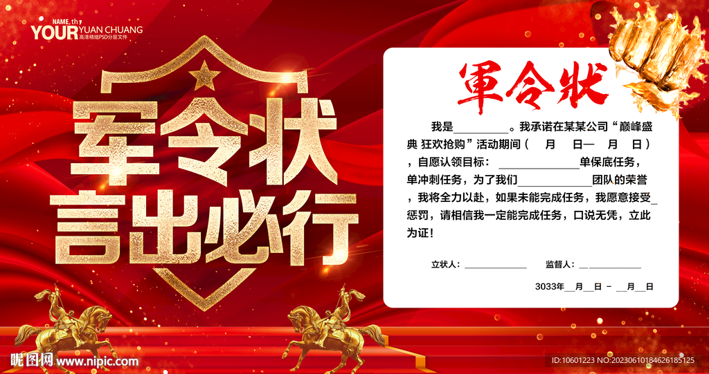 軍令狀