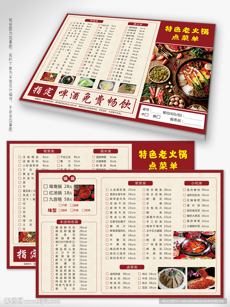 火锅店菜单 图片