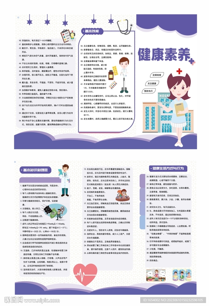 健康素養(yǎng)折頁