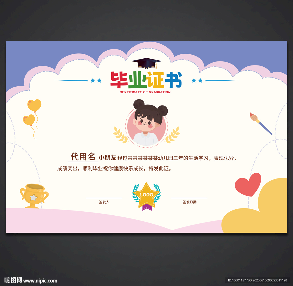 卡通畢業證書