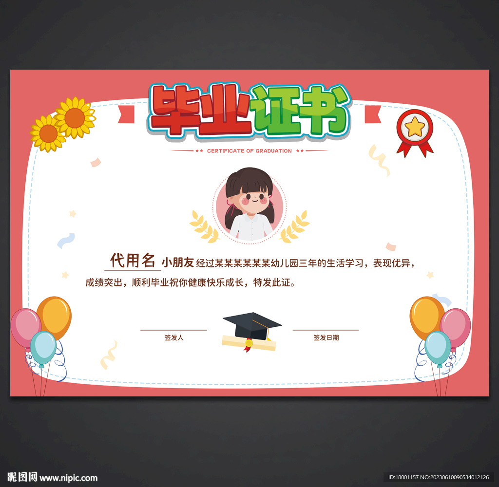 卡通畢業證書