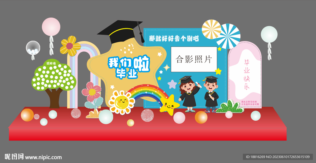 幼兒園畢業(yè)舞臺(tái)