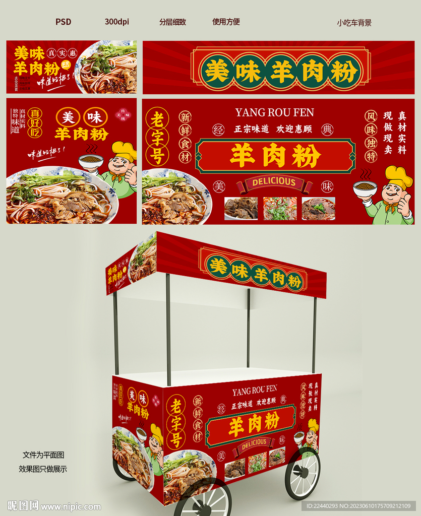 羊肉粉