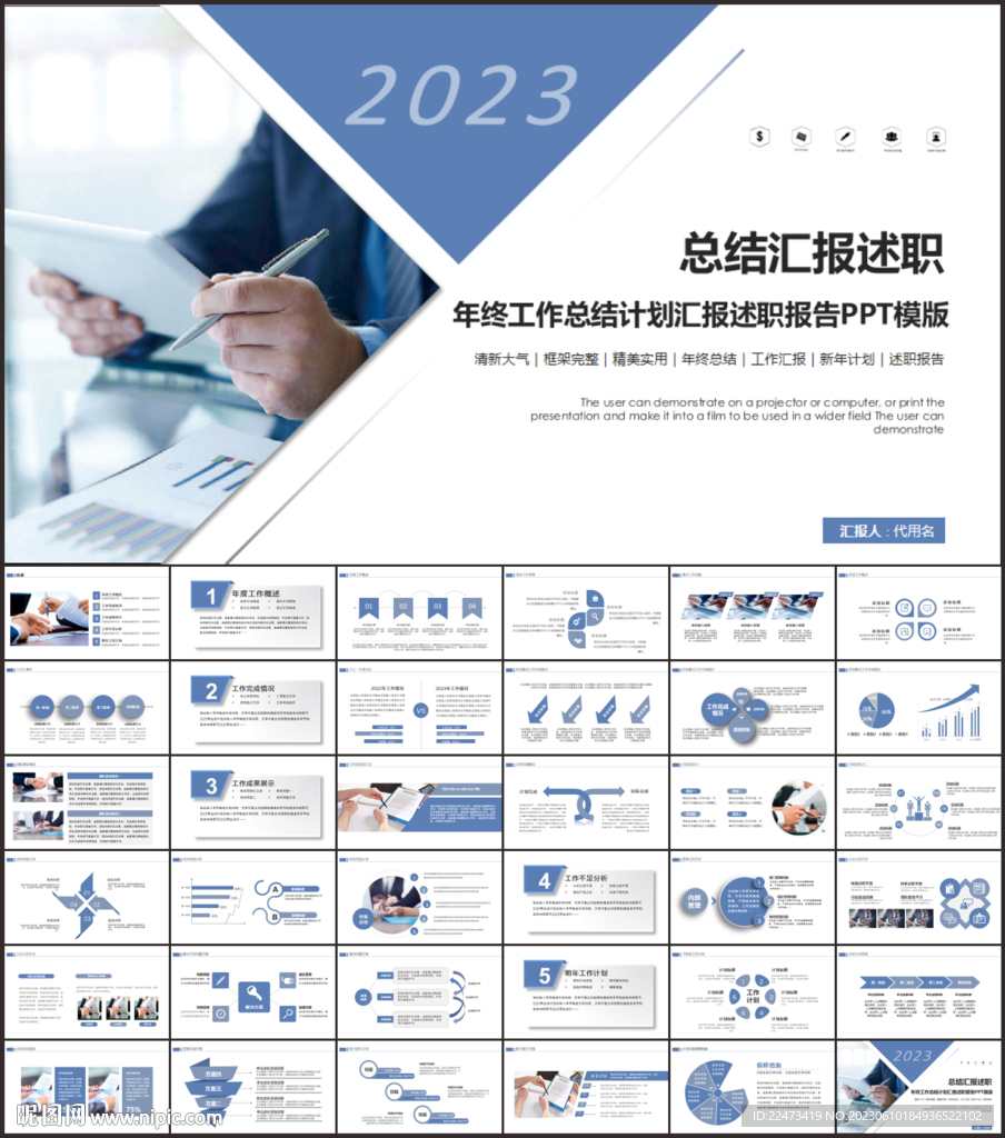 述職報告PPT