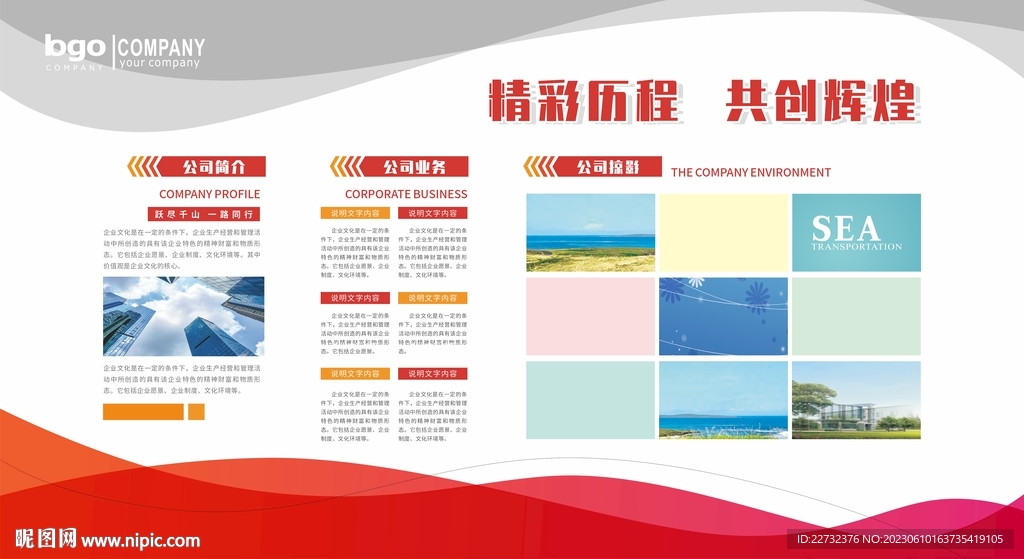 公司企業(yè)文化展板