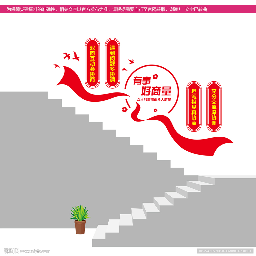 有事好商量